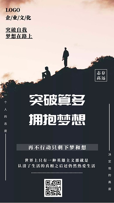激励奋斗企业文化海报
