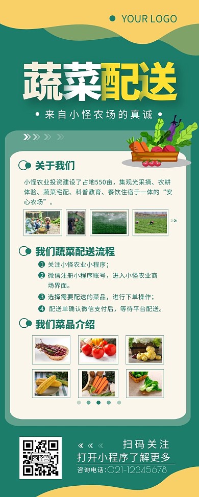 蔬菜种植农场配送宣传介绍营销长图设计