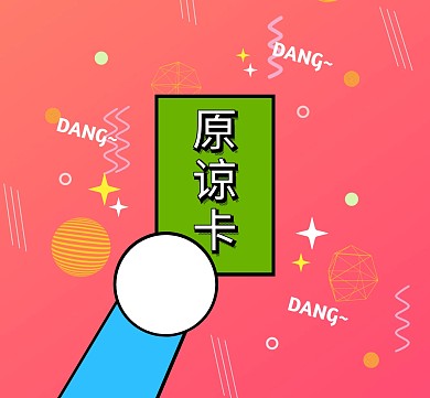 原谅卡漫画神奇道具朋友圈封面