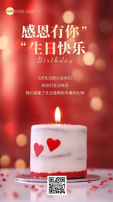 企业文化六月生日祝福问候摄影图海报