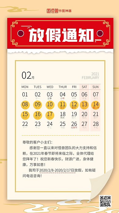 简约创意中国风黄色新年放假通知手机海报