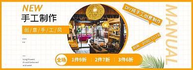 简约黄色DIY手工店banner