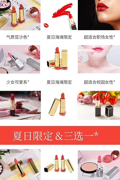 美妆口红9宫格拼图淘宝主图