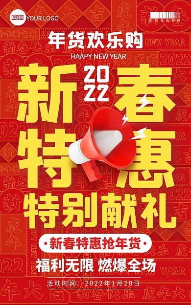 原创电商2022虎年货节促销竖版海报