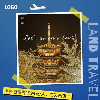 蓝色旅游陆地旅游电商主图直通车