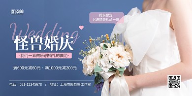 婚庆蓝色简约宣传横版海报
