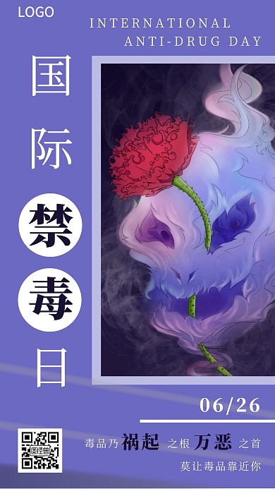 国际禁毒日日签