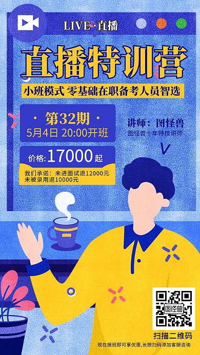 公务员考试插画风直播课程宣传手机海报