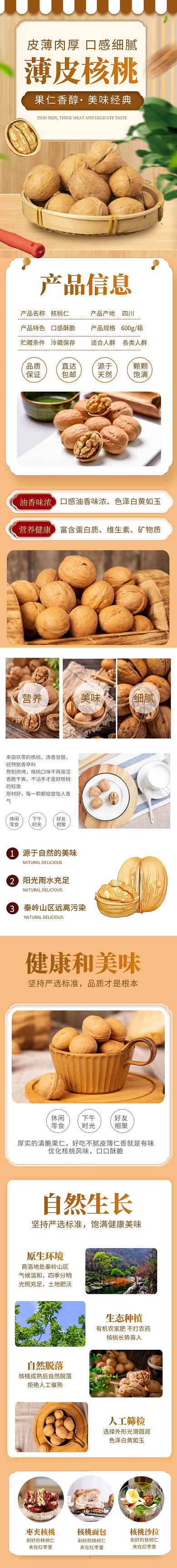 电商美食坚果核桃橙色简约详情页