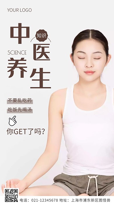 中医养生普及知识褐色简约风摄影图海报