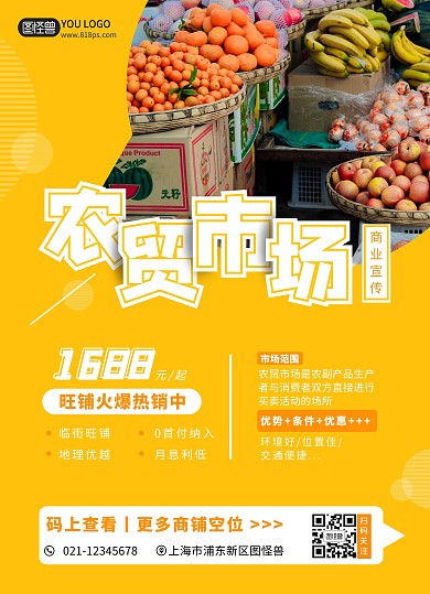 农贸市场批发市场商业黄色宣传单