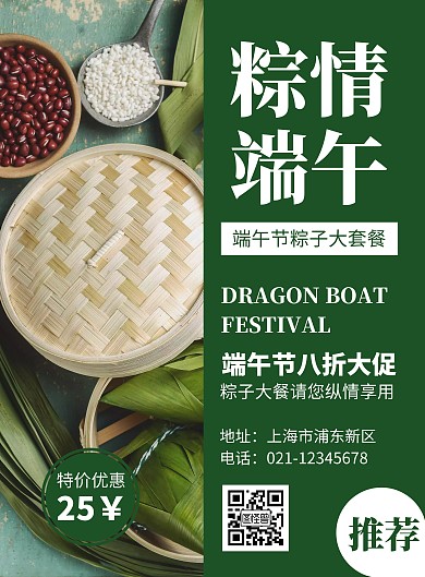简约大气绿色端午节粽子套餐促销宣传海报