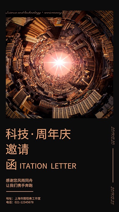 摄影风科技周年庆电子邀请函