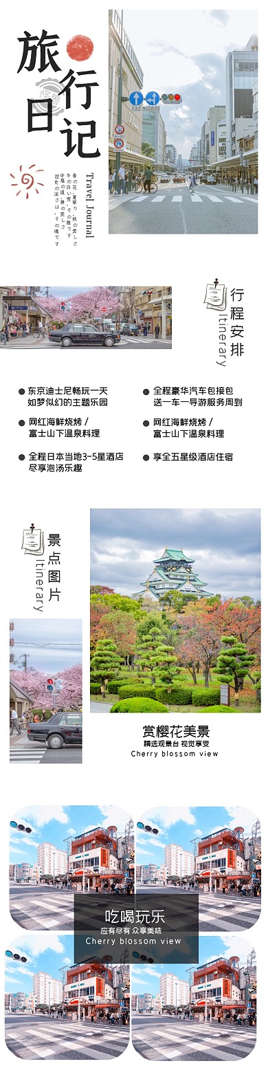 日本旅游宣传简约白色大气旅游详情页