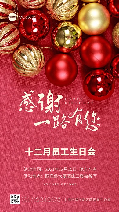 十二月员工生日会宣传红色摄影图海报