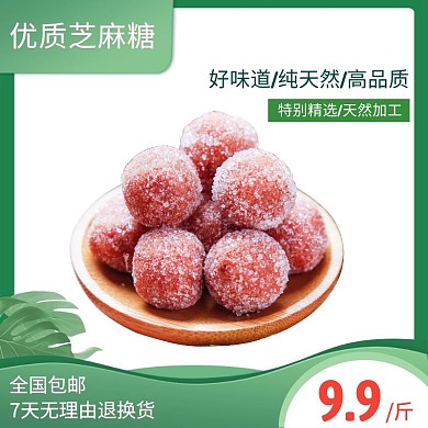 绿色创意简约天然芝麻糖主图