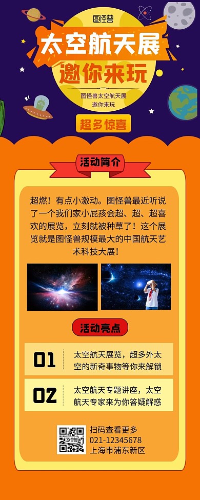  太空长图文营销长图蓝色简约简洁摄影