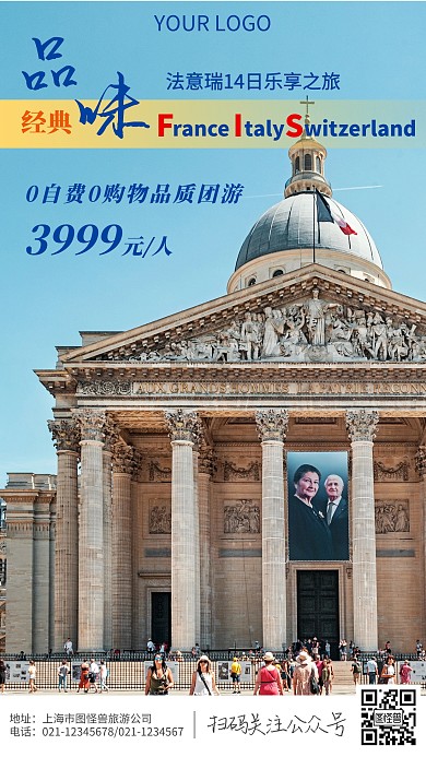 景点宣传国外旅游简约摄影图海报