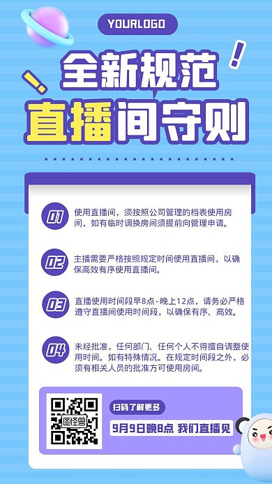 直播间守则几何风格宣传手机海报