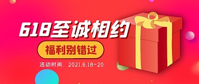 购物促销福利活动公众号封面首图