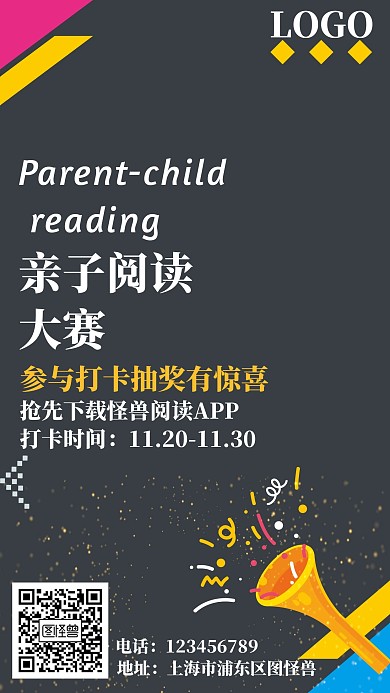 亲子阅读故事大赛