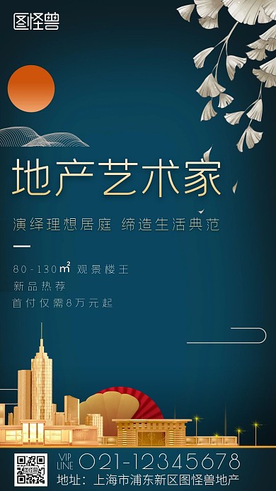 地产艺术家绿色简约大气营销手机海报