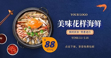 美味花样海后限时折扣特惠进行电商海报