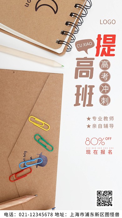 摄影图高考提高班棕色简约风摄影图海报
