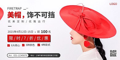 红色简约杂志风美帽横板海报