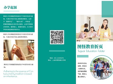 简约图怪教育三折页