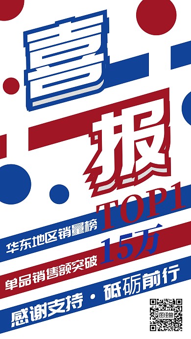 红蓝色喜报双十一通用简约撞色