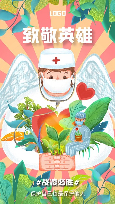 致敬医务人员抗疫创意手机海报