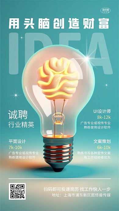 招聘求职毕业季校招秋招3d海报
