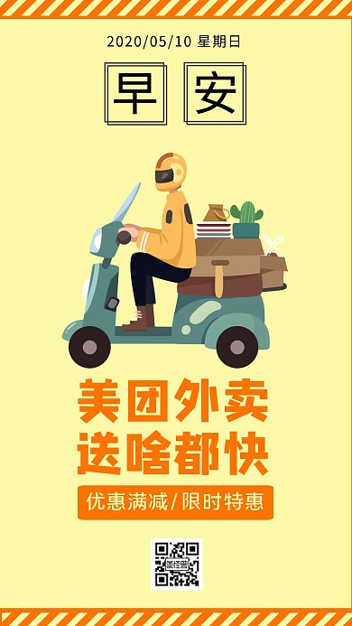美团外卖早安卡通简约黄色日签