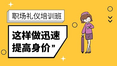 黄色创意职场礼仪培训课程封面