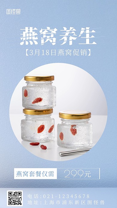燕窝活动套餐手机海报