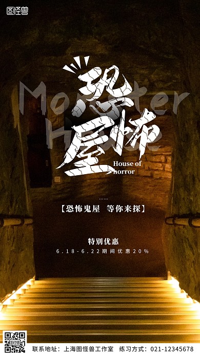 鬼屋优惠黑色摄影宣传营销摄影图海报