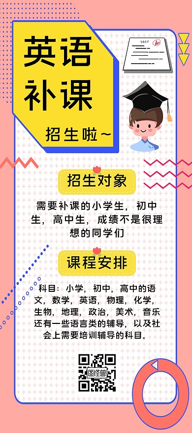 2020黄色简约补课展架