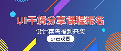 几何UI干货课程分享公众号首图