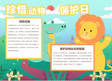 卡通珍惜动物保护日手抄报