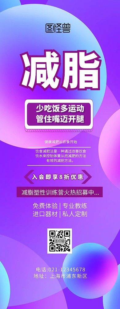 展架减脂紫色梦幻创意促销易拉宝