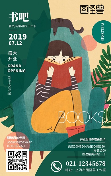 书吧书店开业宣传手机海报