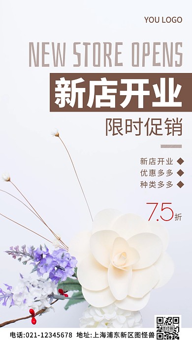 新店开业开业促销白色简约风摄影图海报