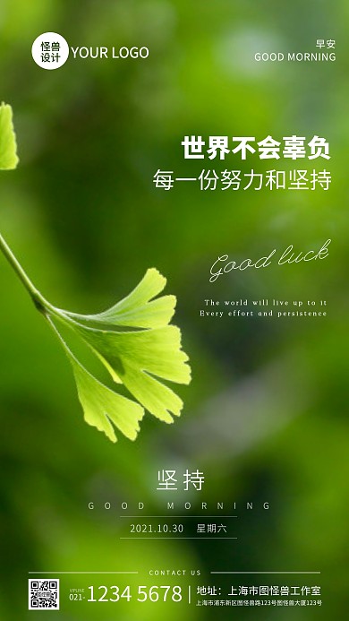 早安励志坚持创意摄影图海报