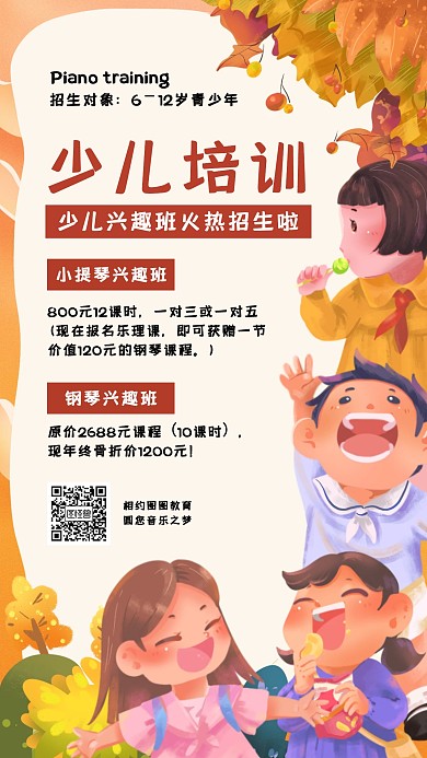简约插画风少儿培训兴趣班招生手机海报