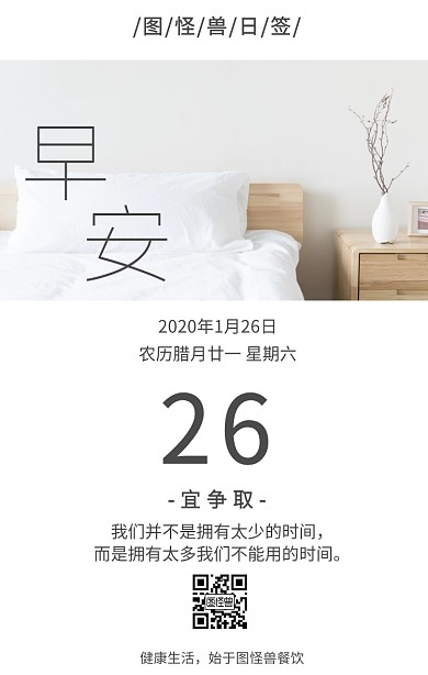 早安日历产品日签