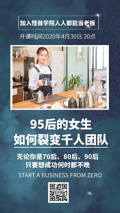 微商招募学院商务手机海报