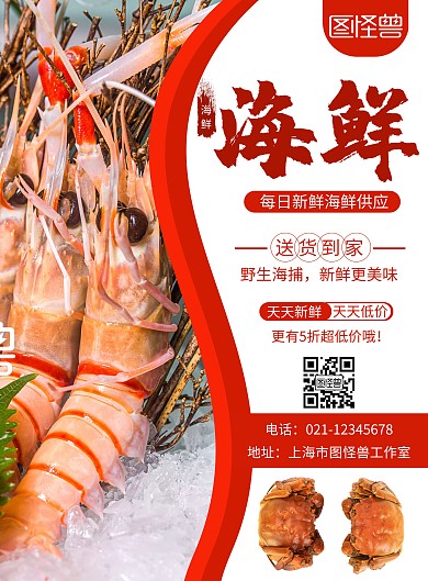 冻品海鲜海报红色白色简约大气宣传海报