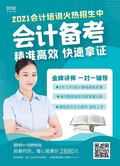 蓝色商务会计培训招生宣传单
