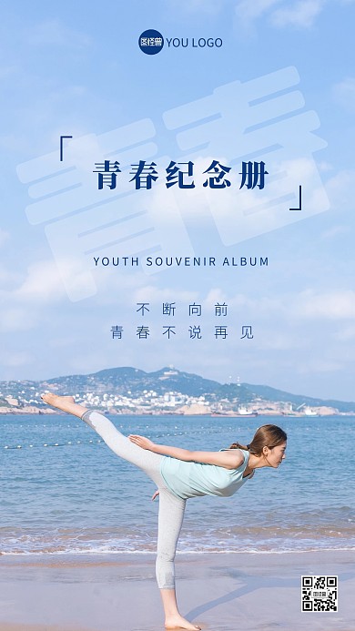 青春纪念册简约蓝色摄影图海报